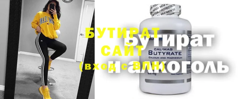 Бутират Butirat Вятские Поляны